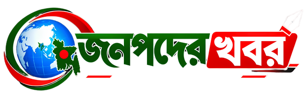 জনপদের খবর